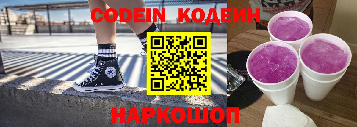 Codein напиток Lean (лин) Нягань