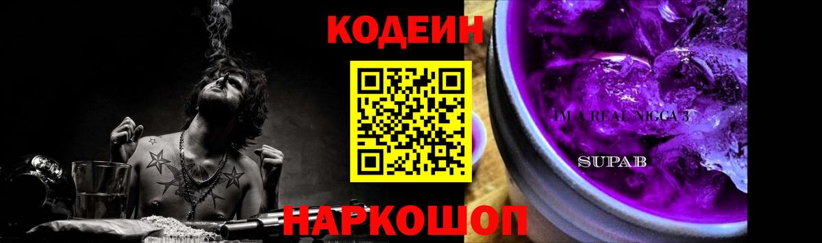 Кодеин напиток Lean (лин)  Кодеиновый сироп Lean напиток Lean (лин)  Нягань  Вход с VPN 